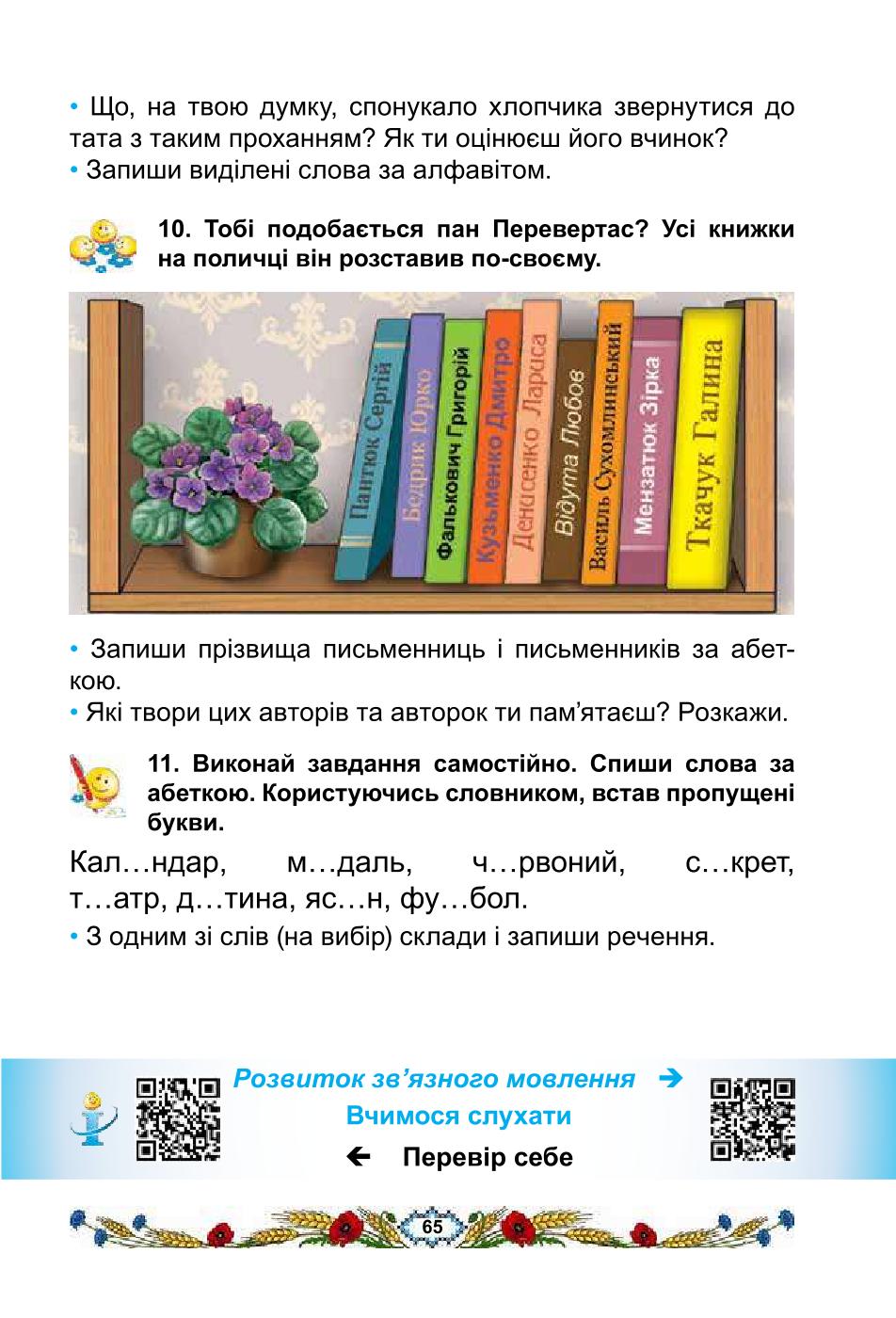 Мініатюра 65