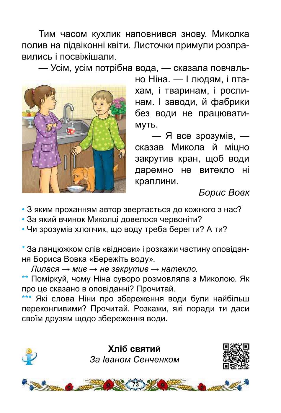 Мініатюра 73