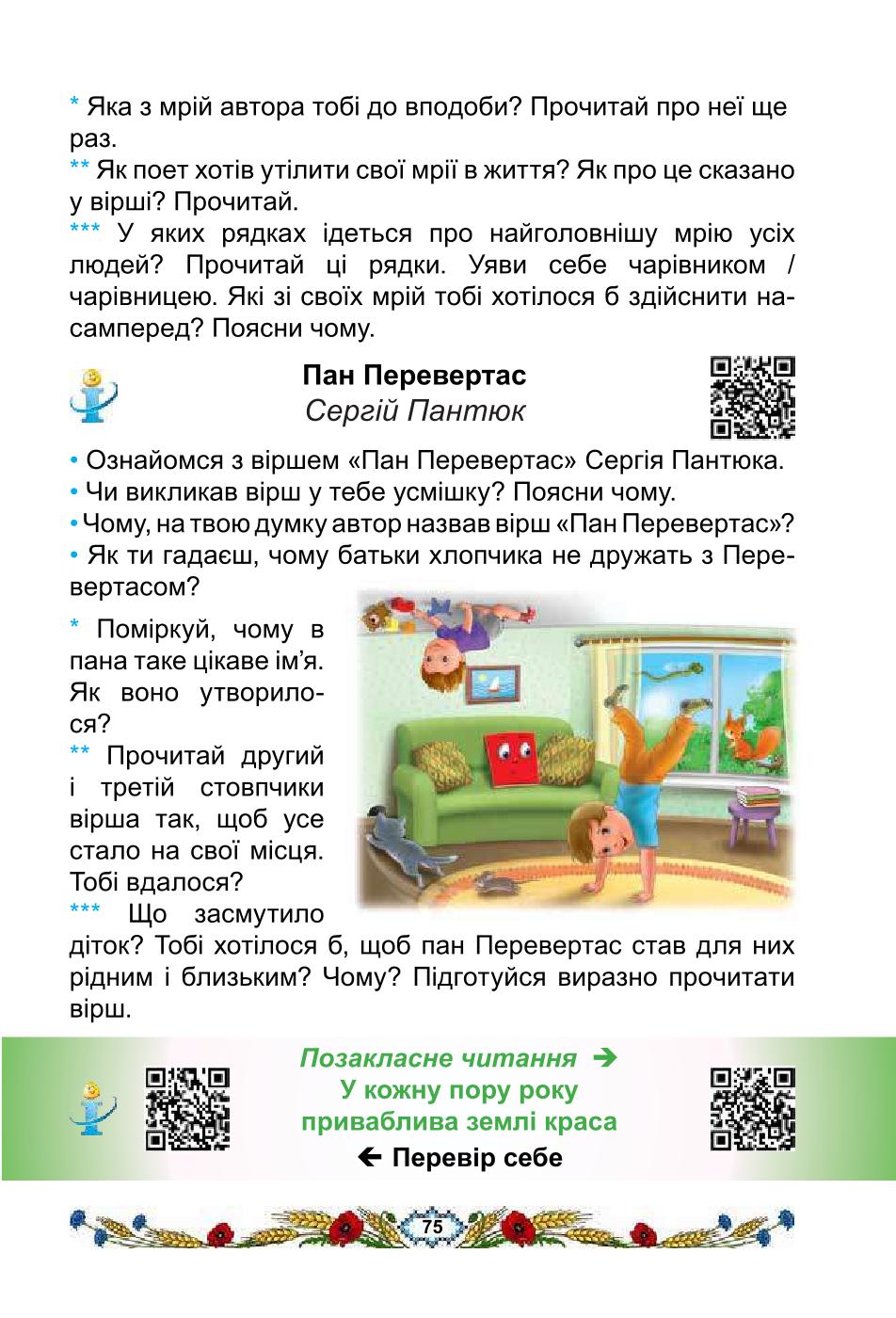 Мініатюра 75