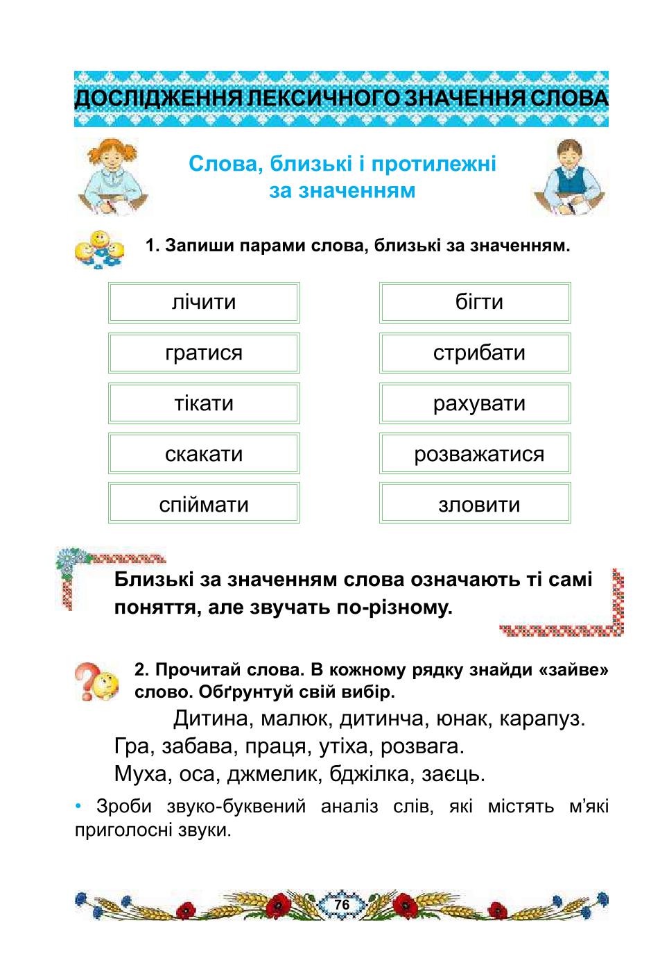 Мініатюра 76