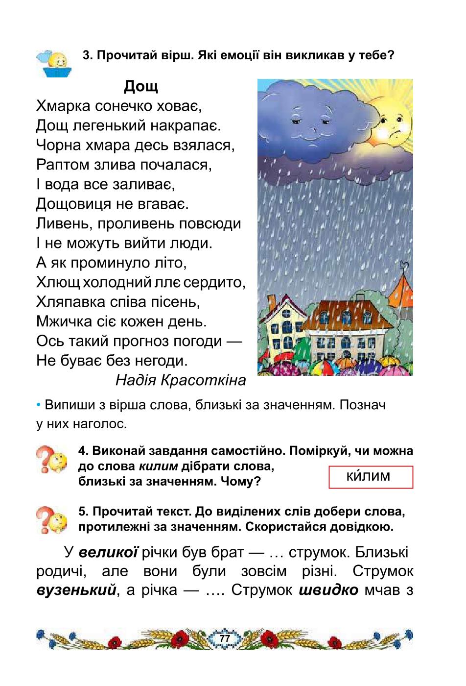 Мініатюра 77