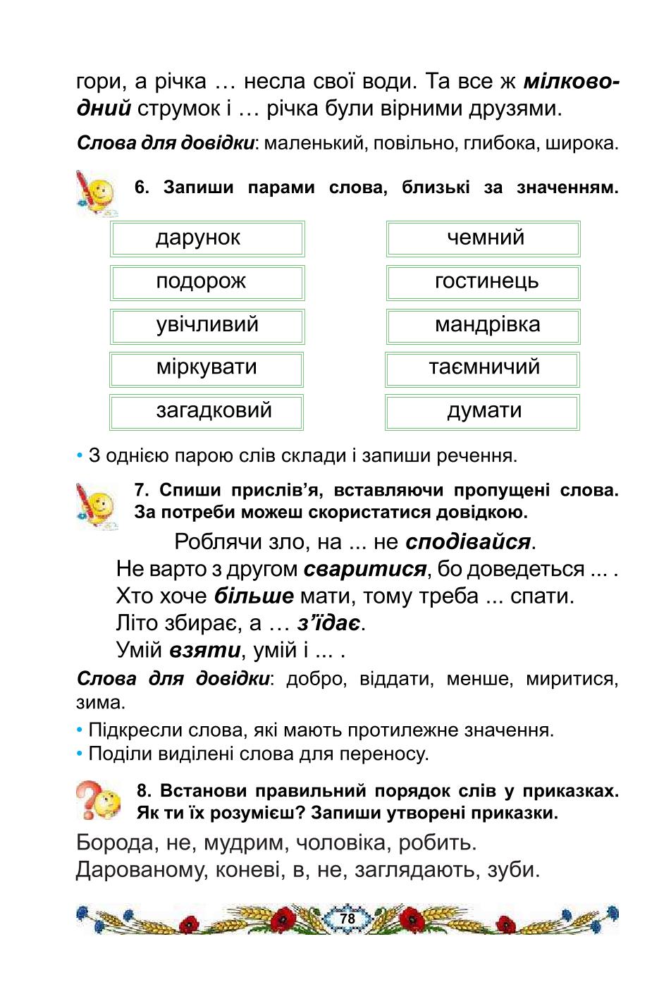Мініатюра 78