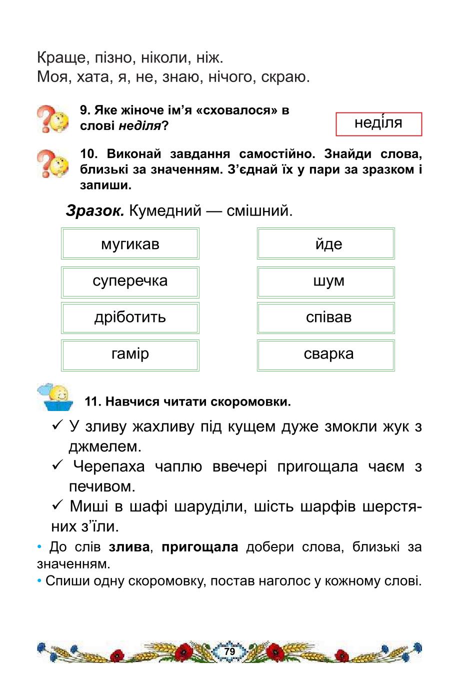 Мініатюра 79
