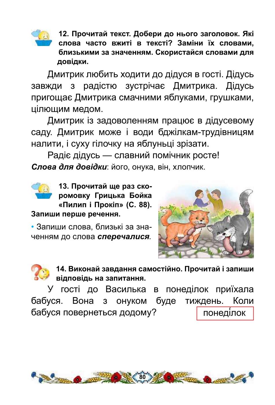 Мініатюра 80