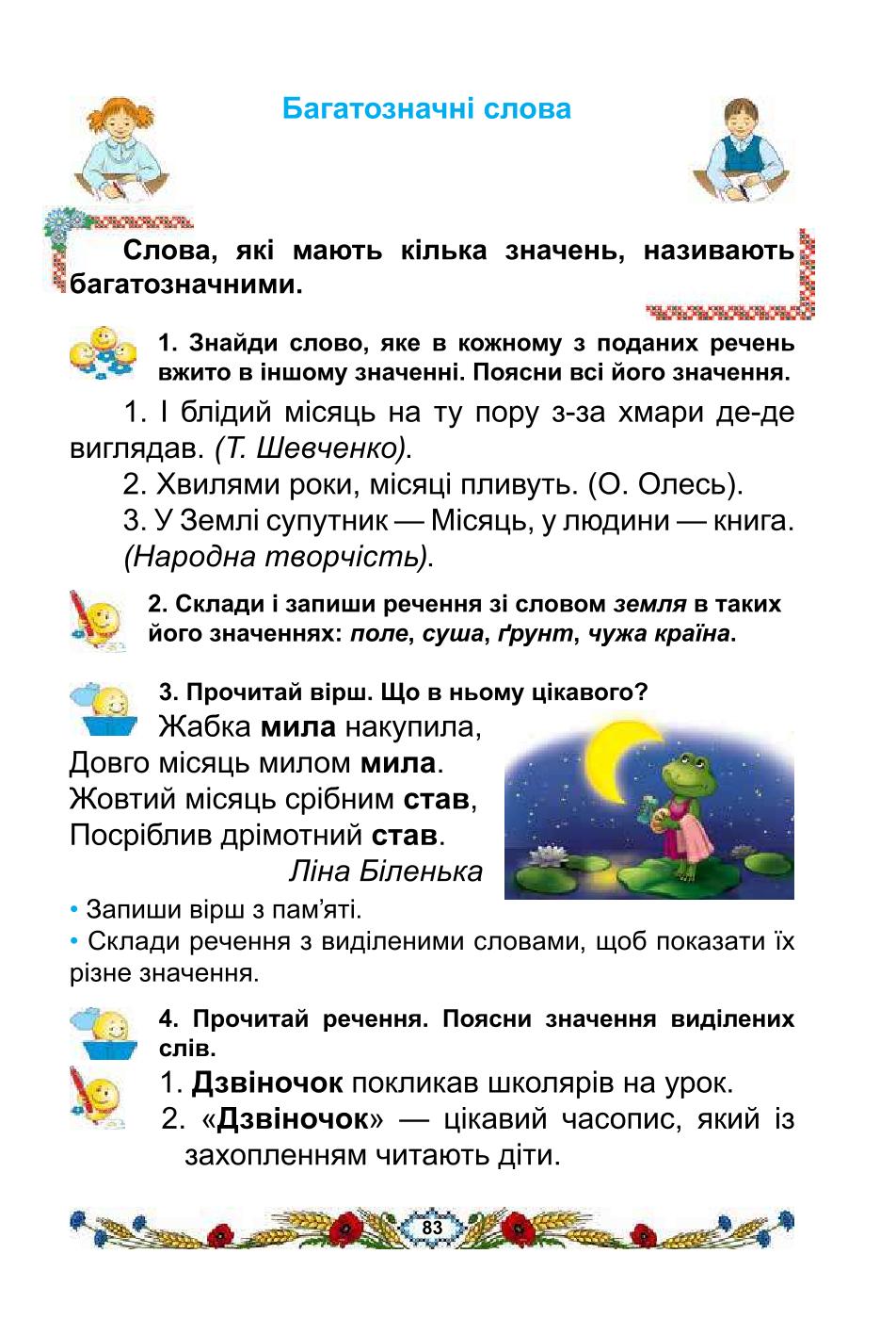 Мініатюра 83