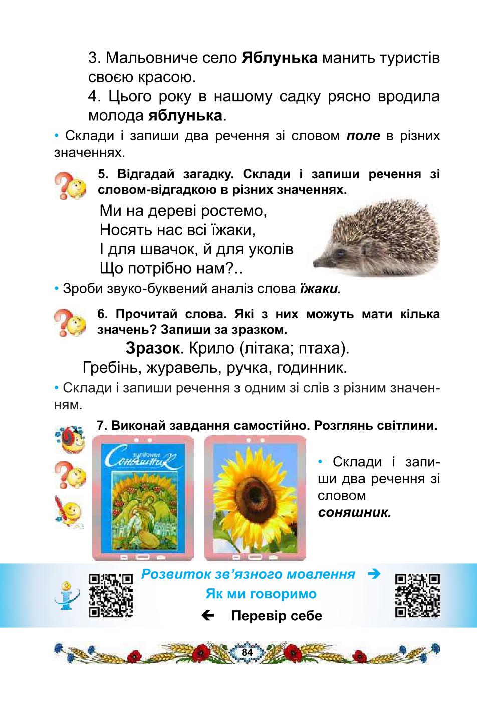 Мініатюра 84