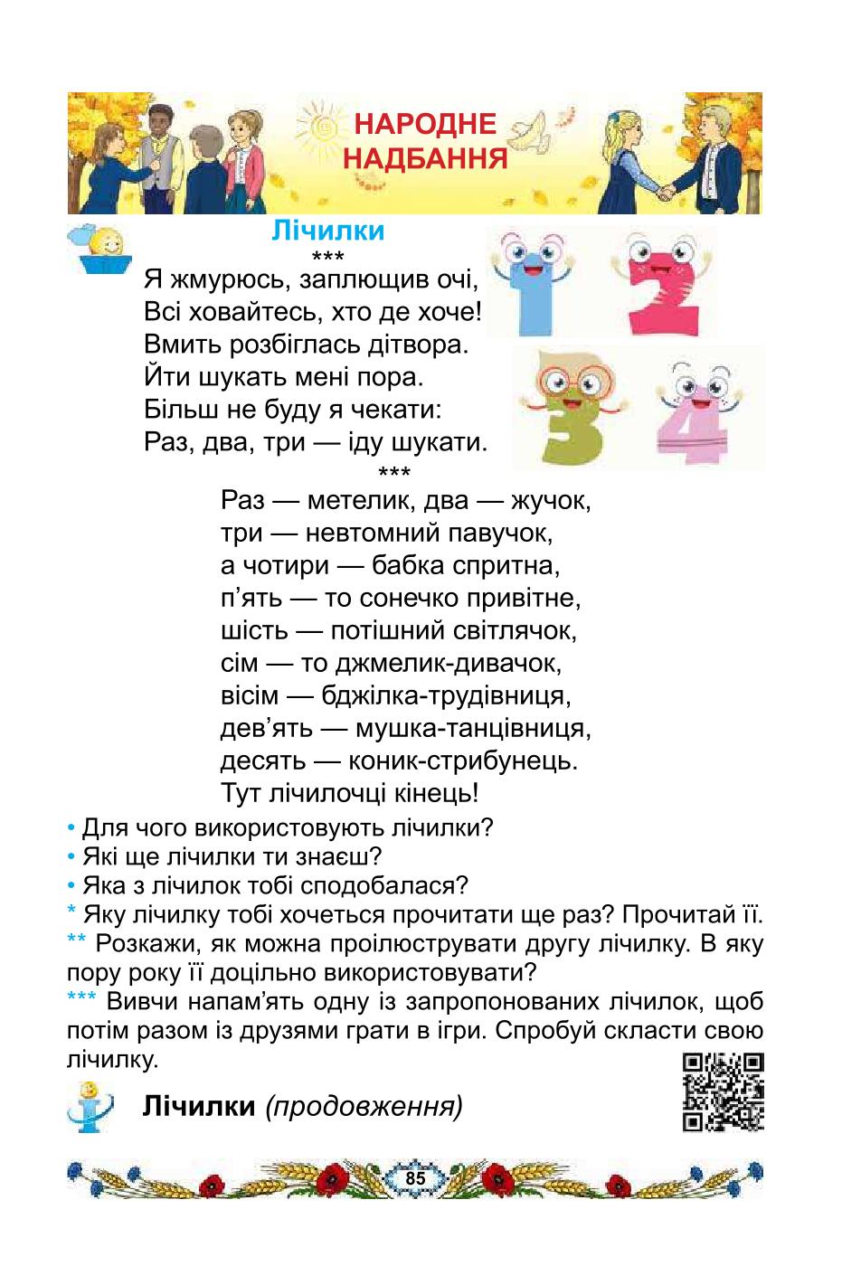 Мініатюра 85