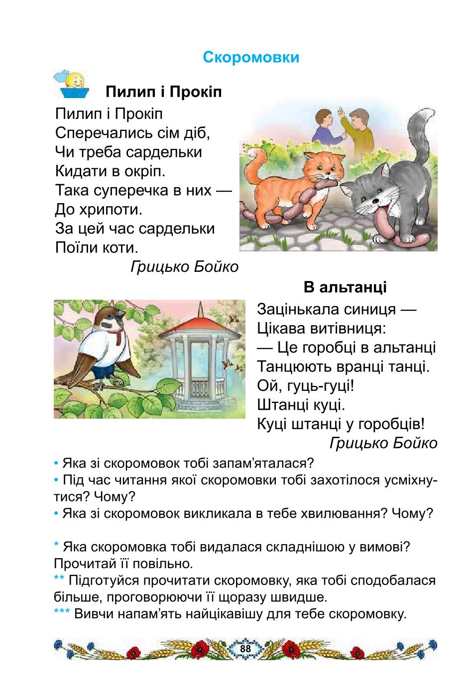 Мініатюра 88