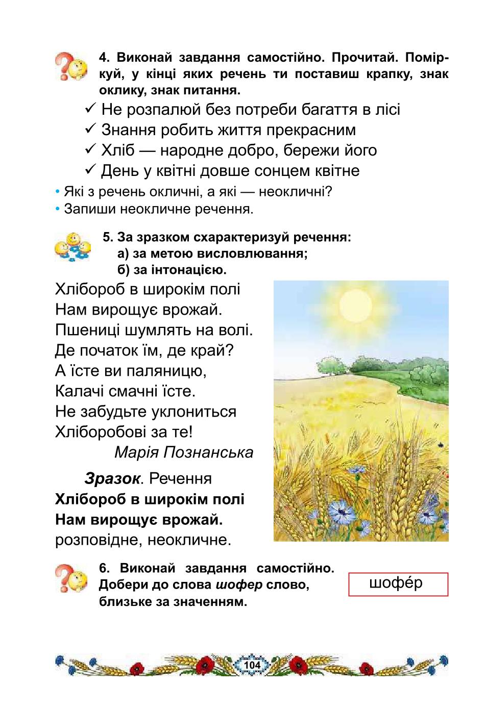 Мініатюра 104