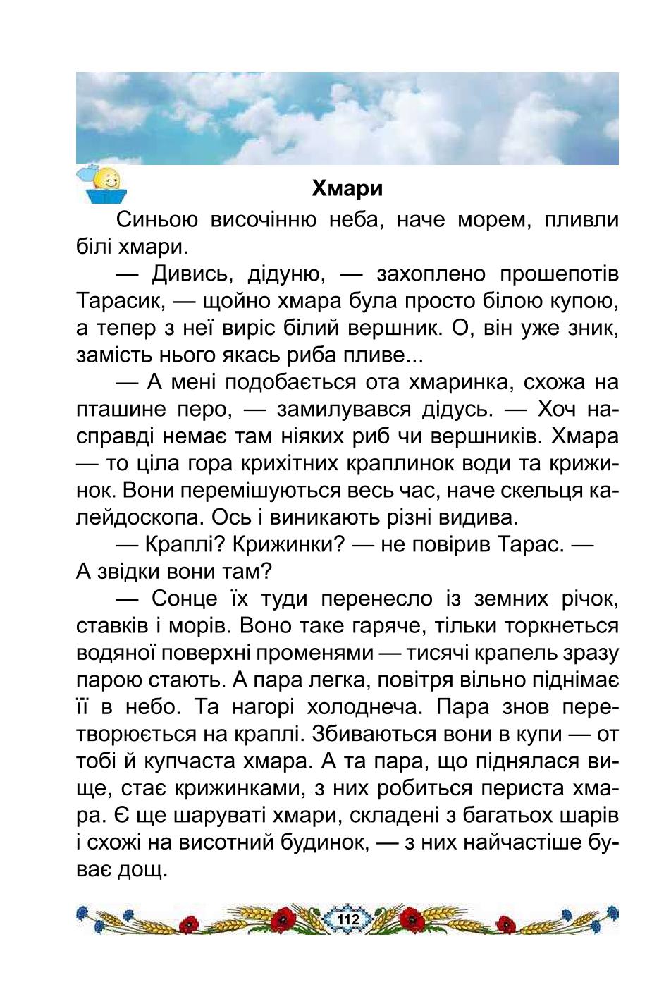 Мініатюра 112