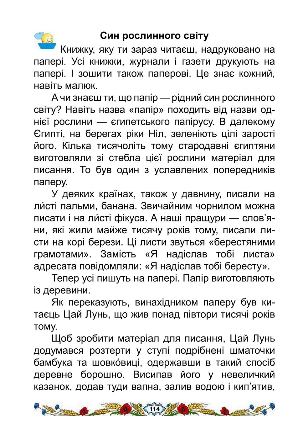 Мініатюра 114