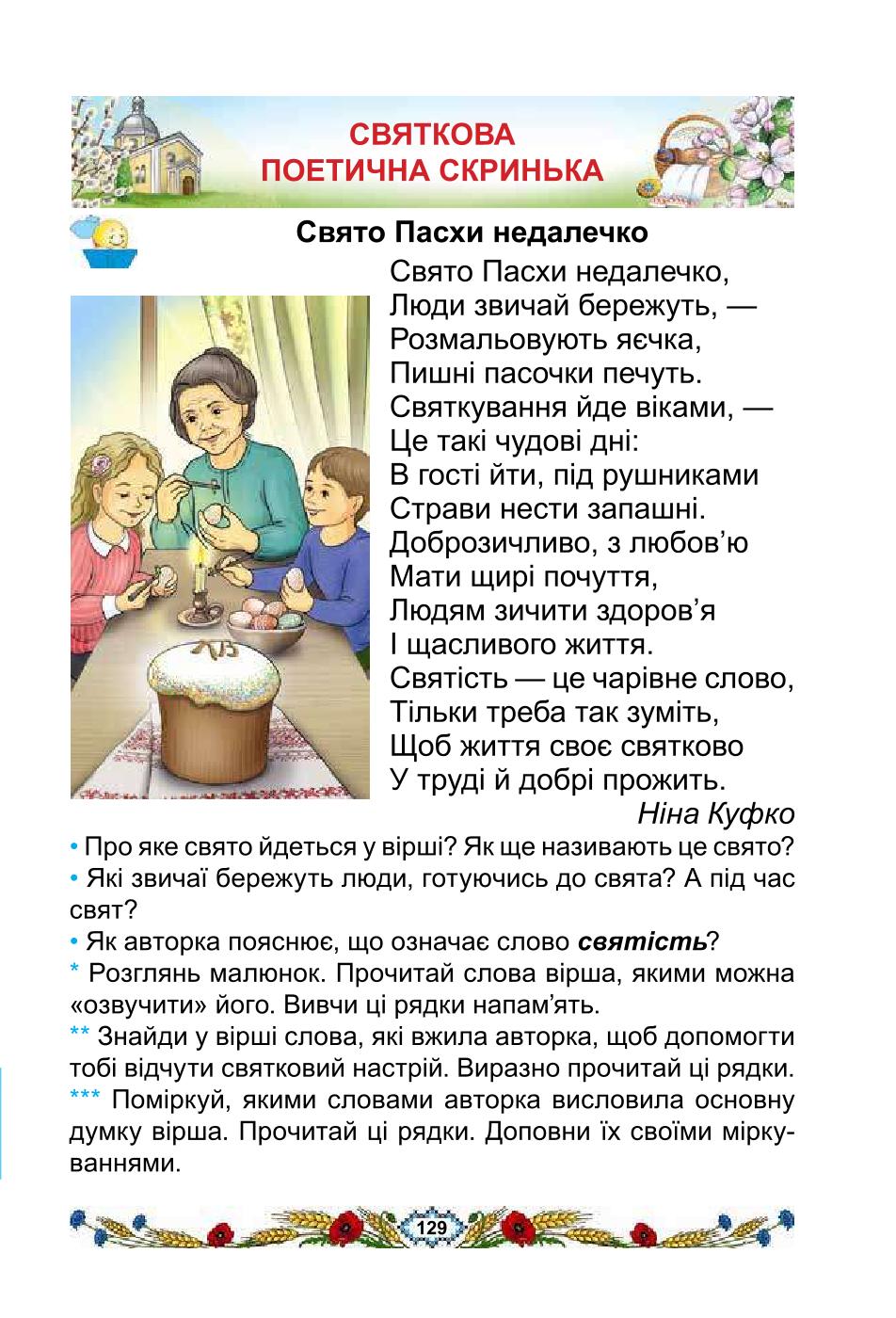 Мініатюра 129