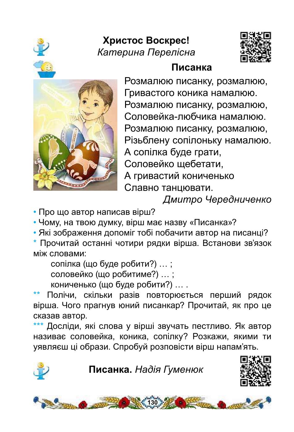 Мініатюра 130