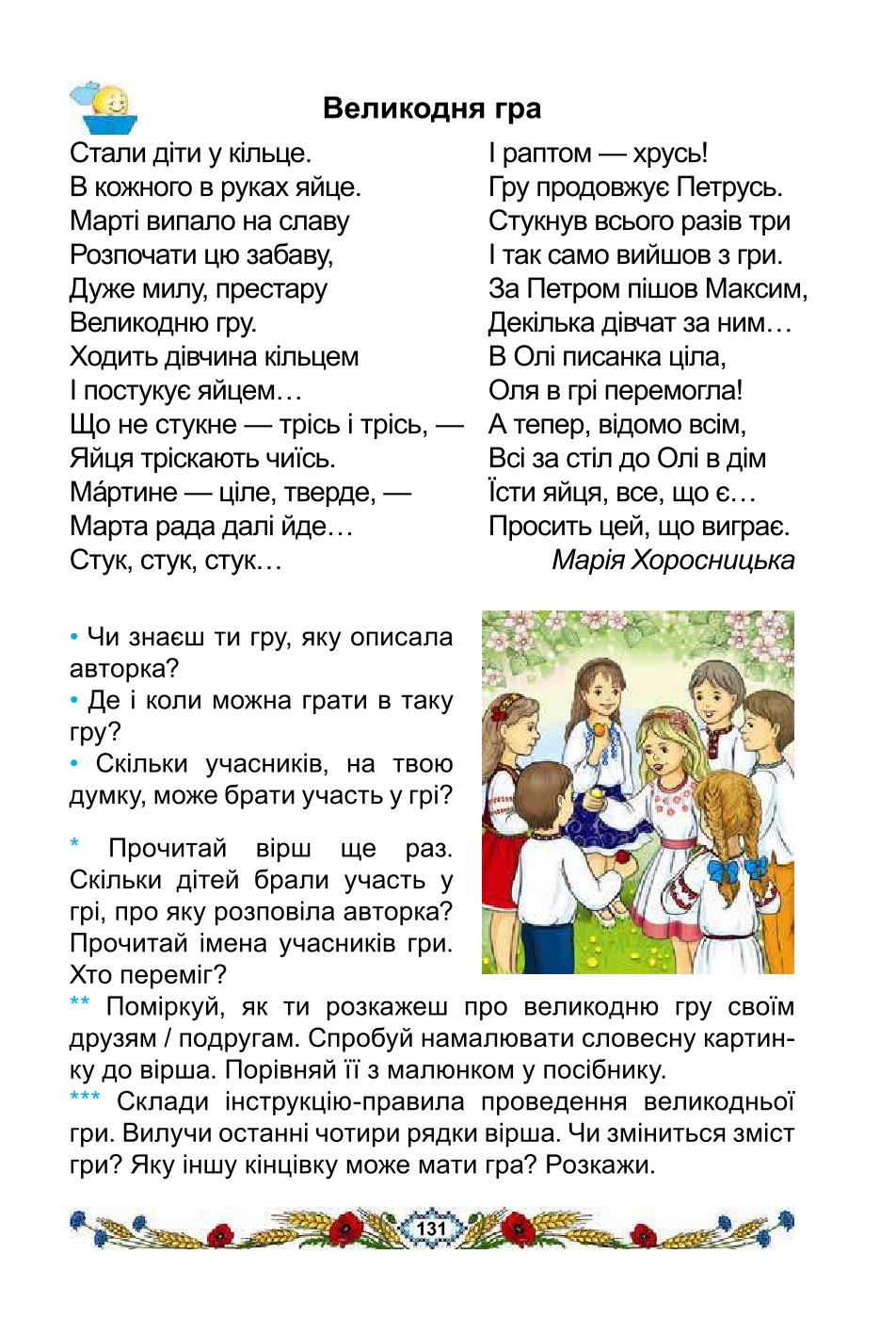 Мініатюра 131