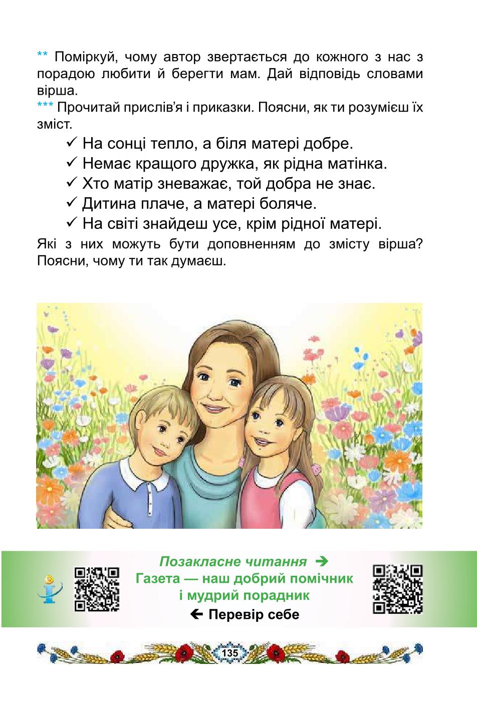 Мініатюра 135