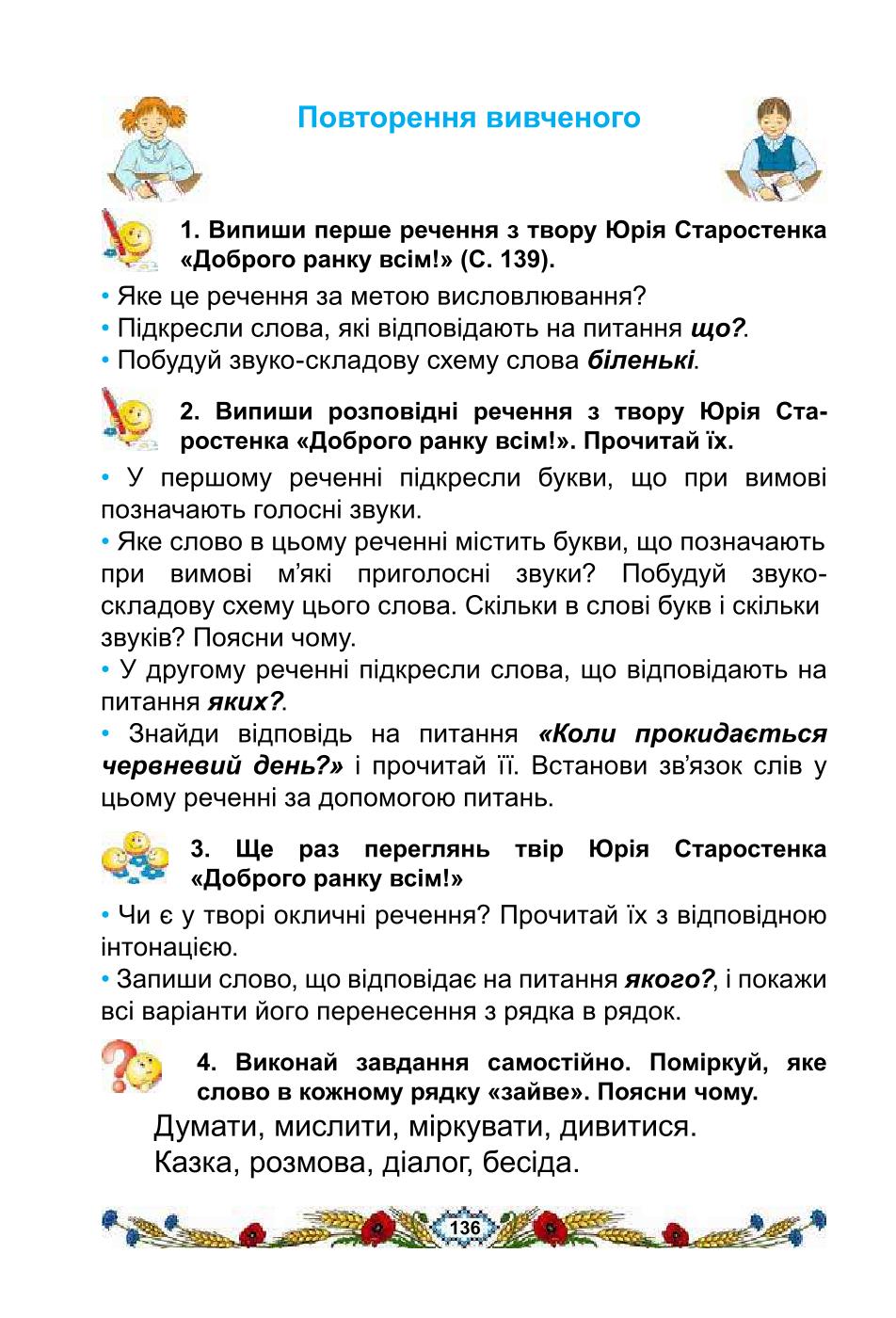 Мініатюра 136