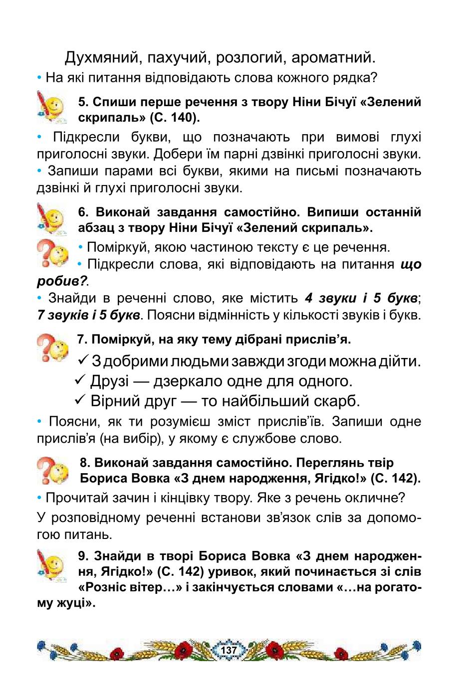 Мініатюра 137