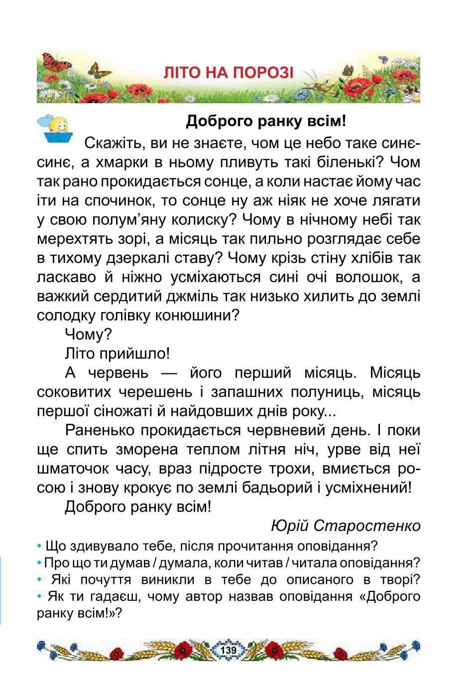 Мініатюра 139