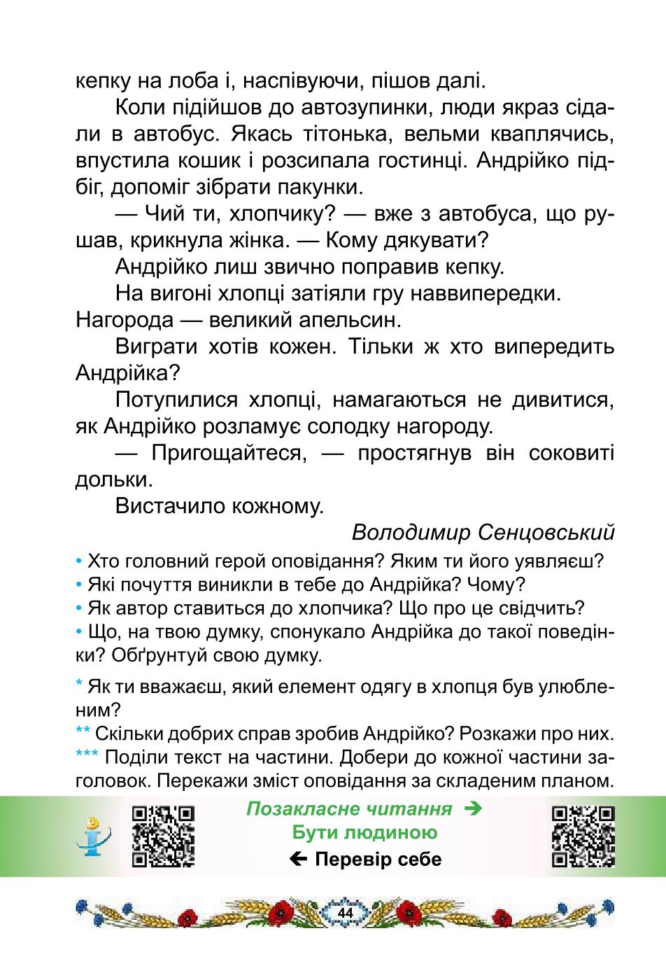Мініатюра 44