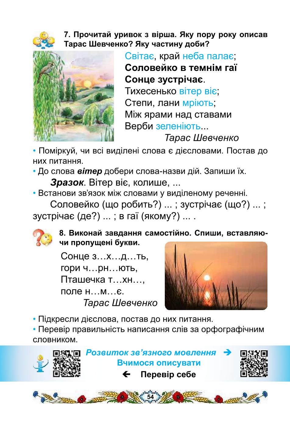 Мініатюра 54