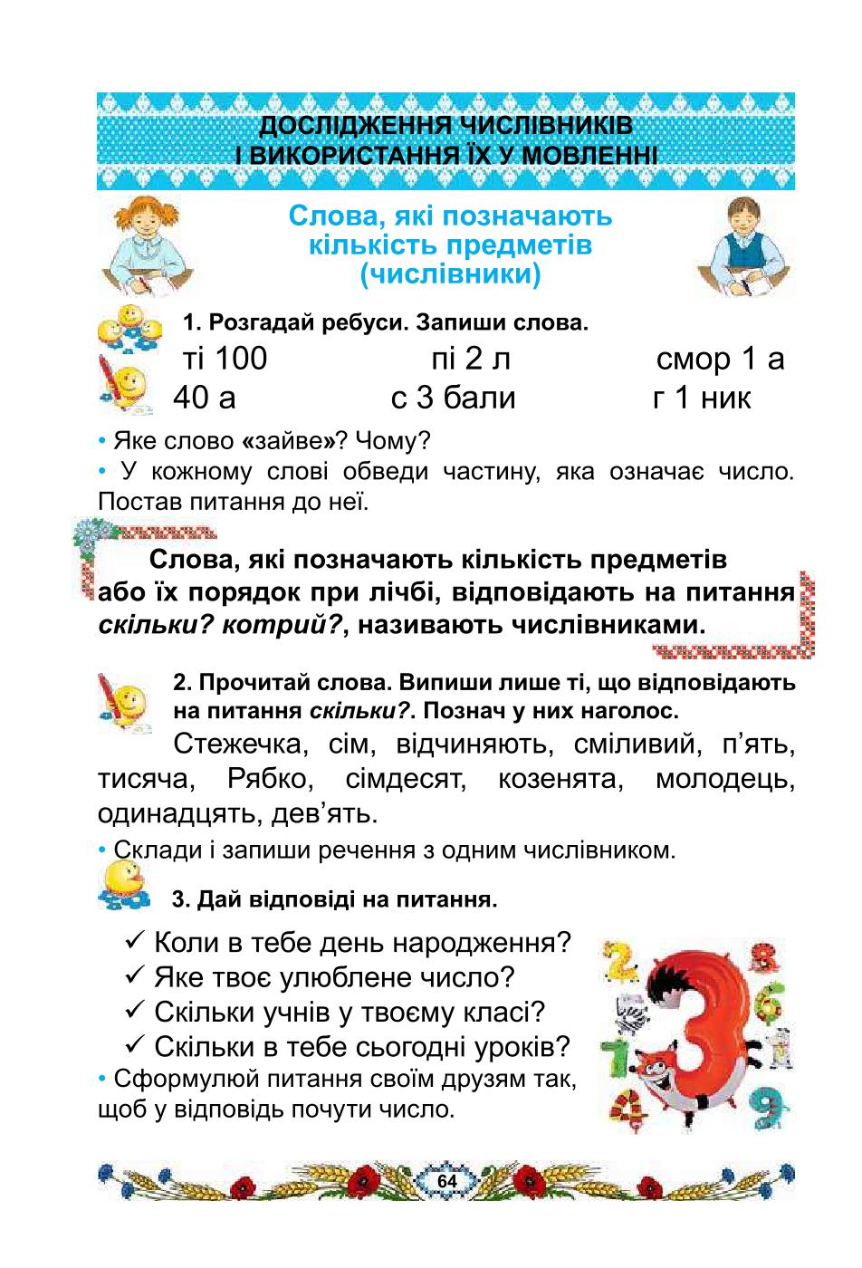 Мініатюра 64