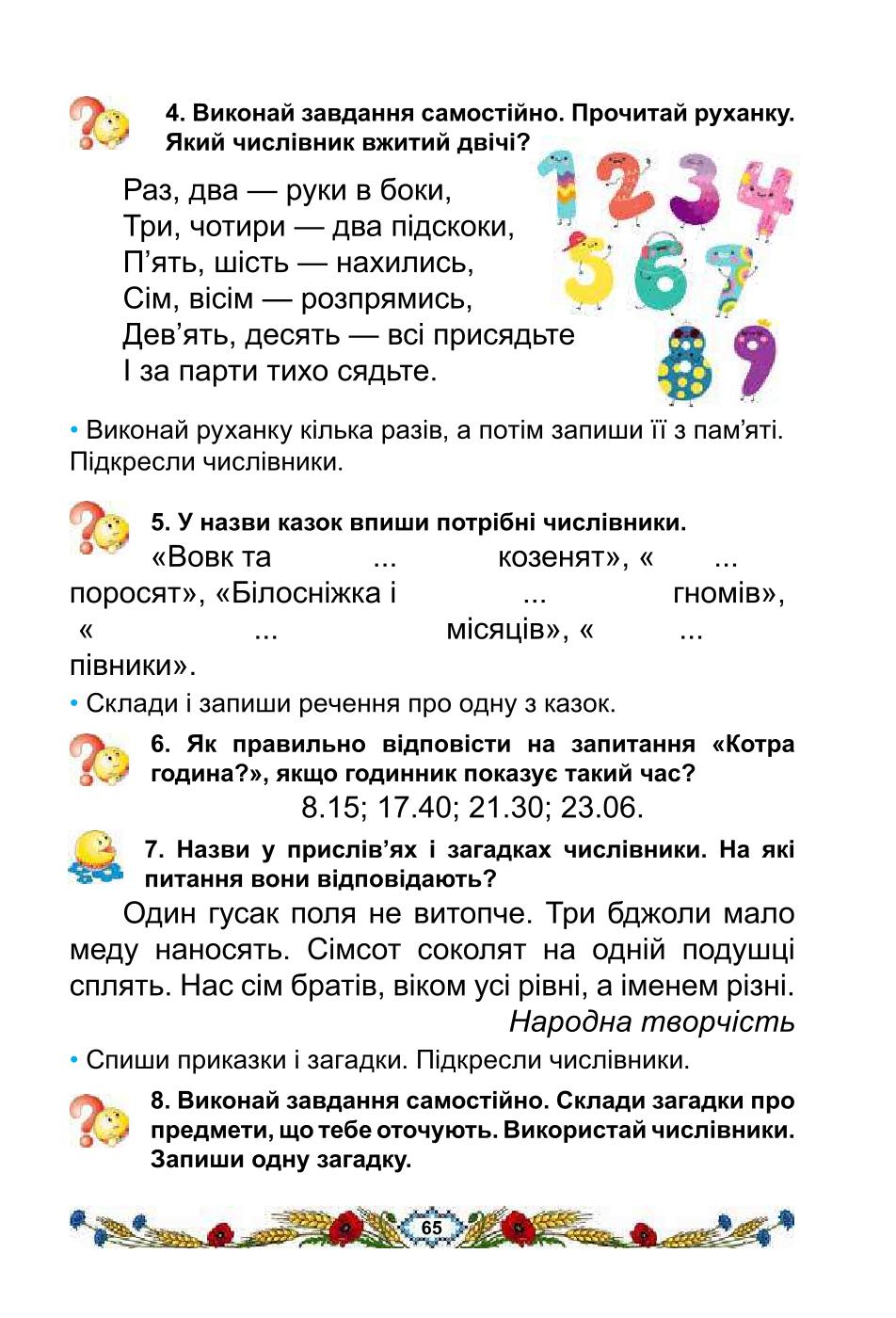 Мініатюра 65