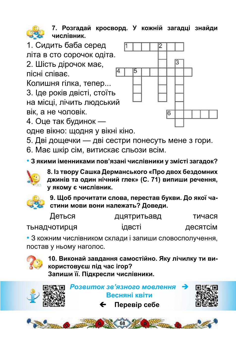Мініатюра 68