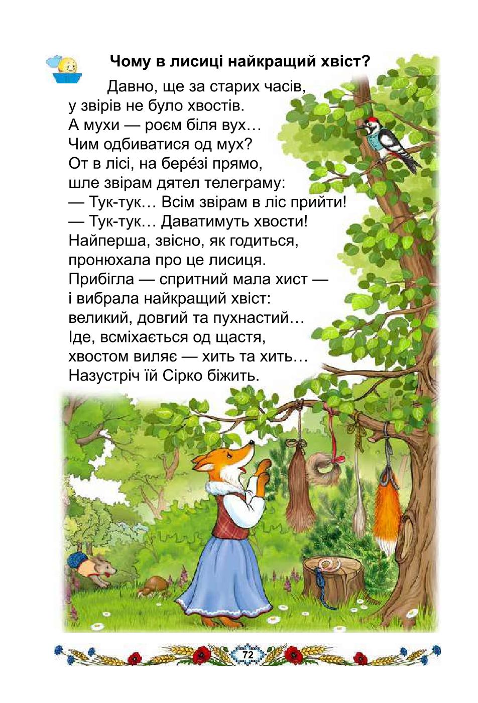 Мініатюра 72