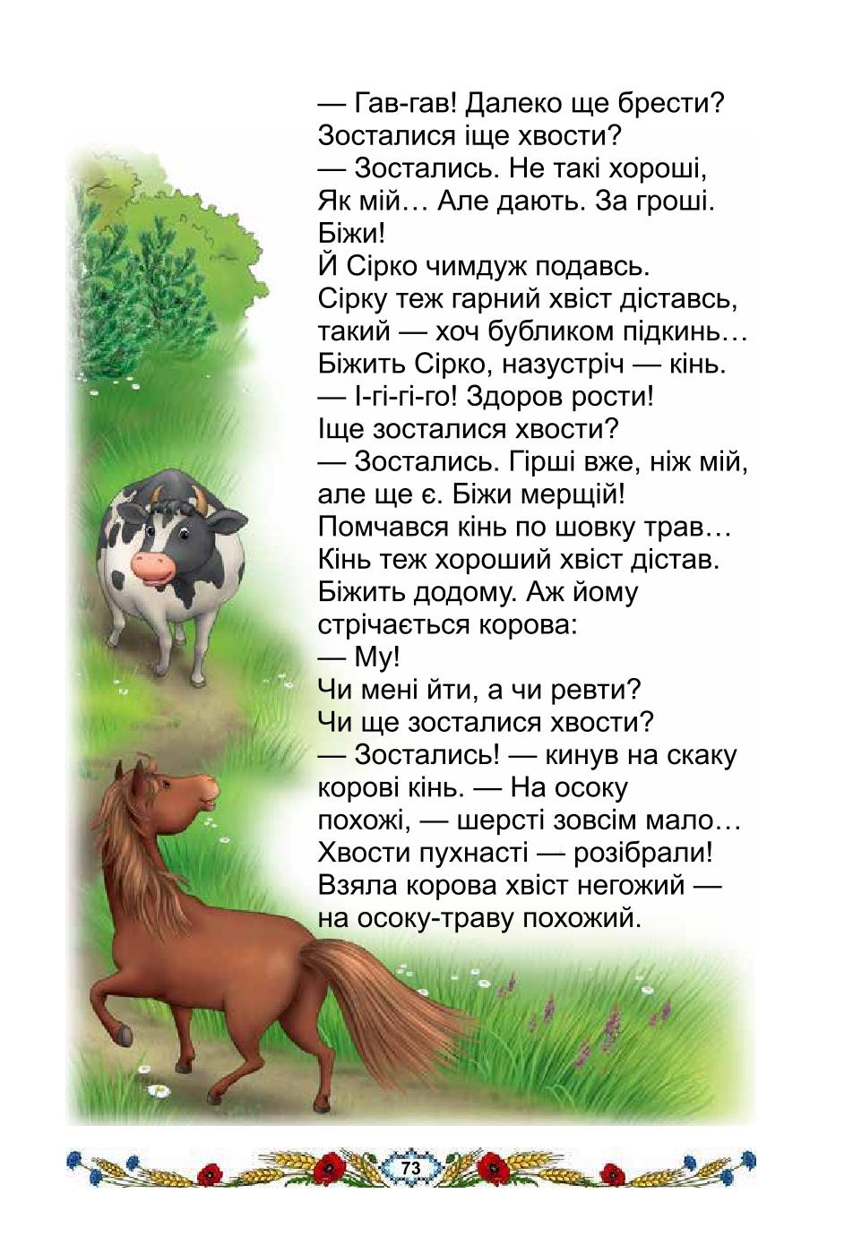 Мініатюра 73