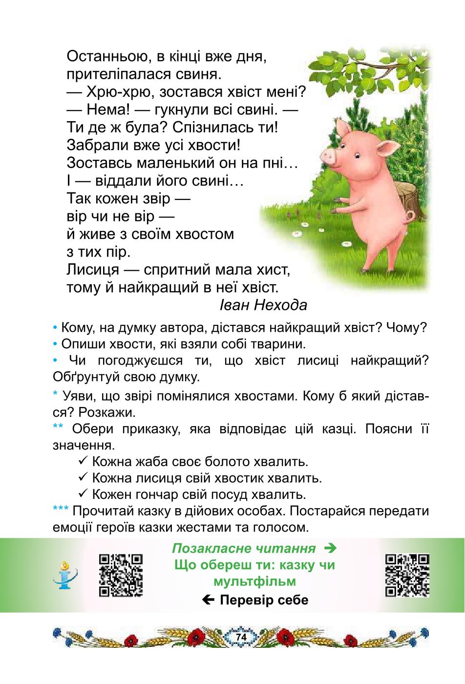 Мініатюра 74