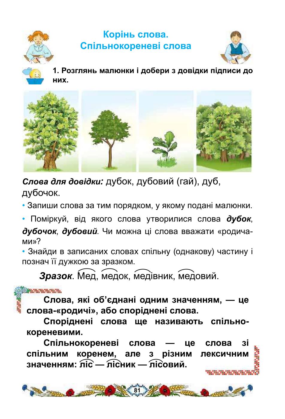 Мініатюра 81