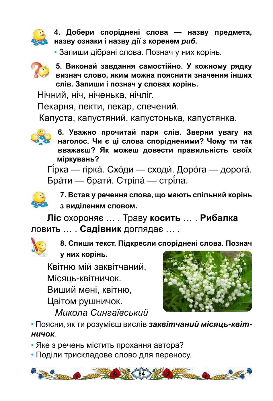 Мініатюра 84