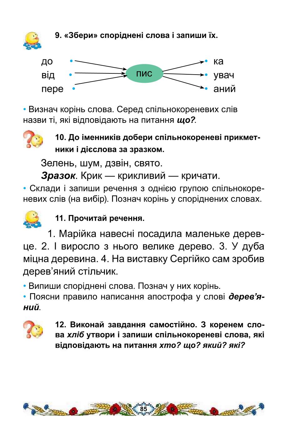Мініатюра 85