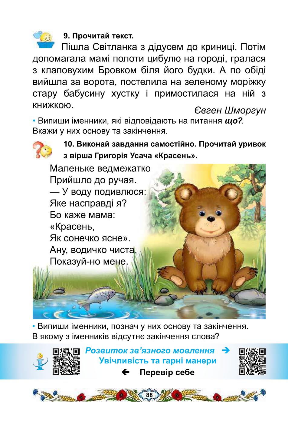 Мініатюра 88