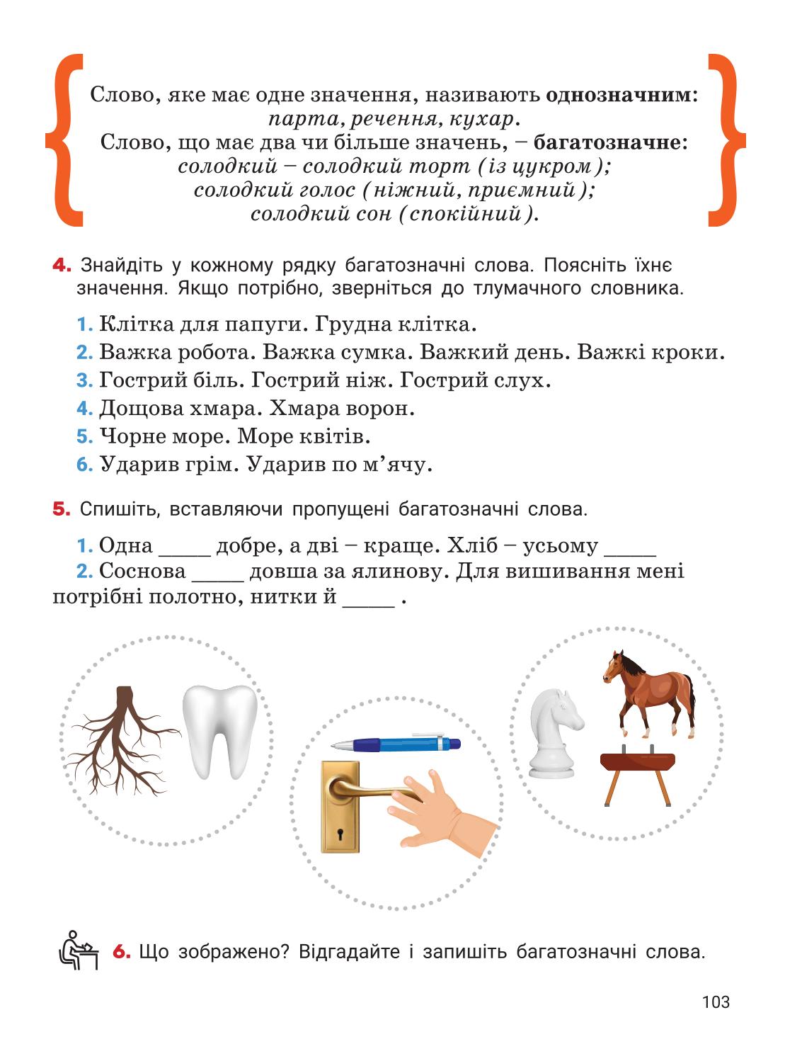 Мініатюра 103
