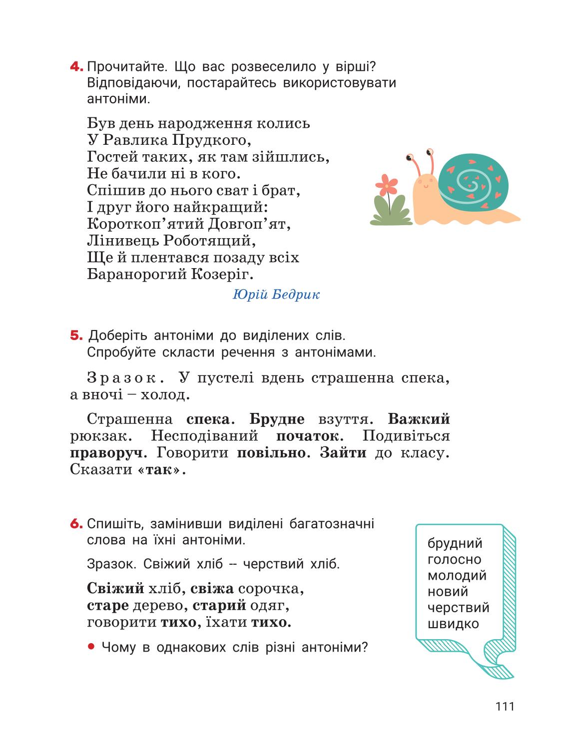 Мініатюра 111