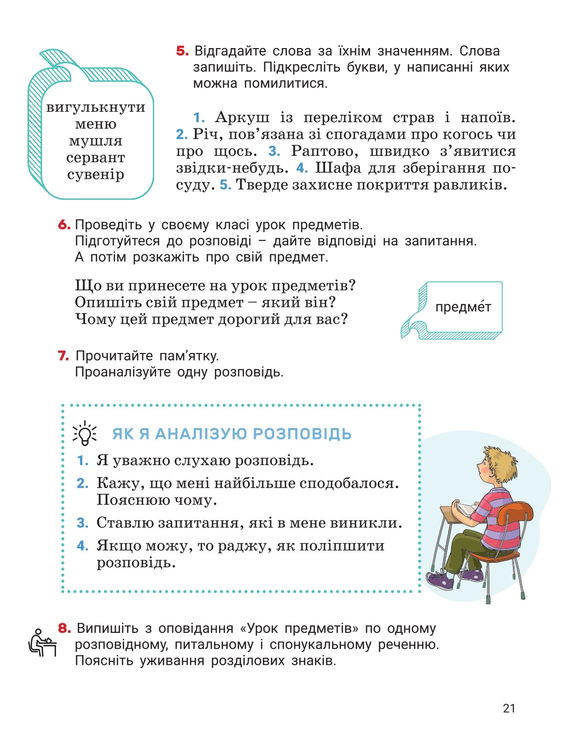 Мініатюра 21