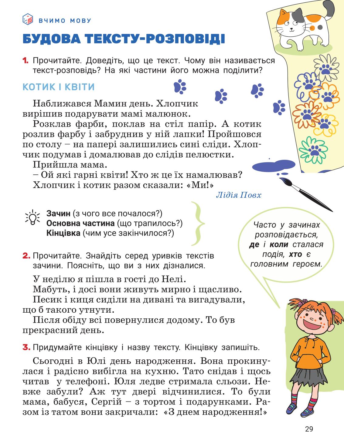 Мініатюра 29
