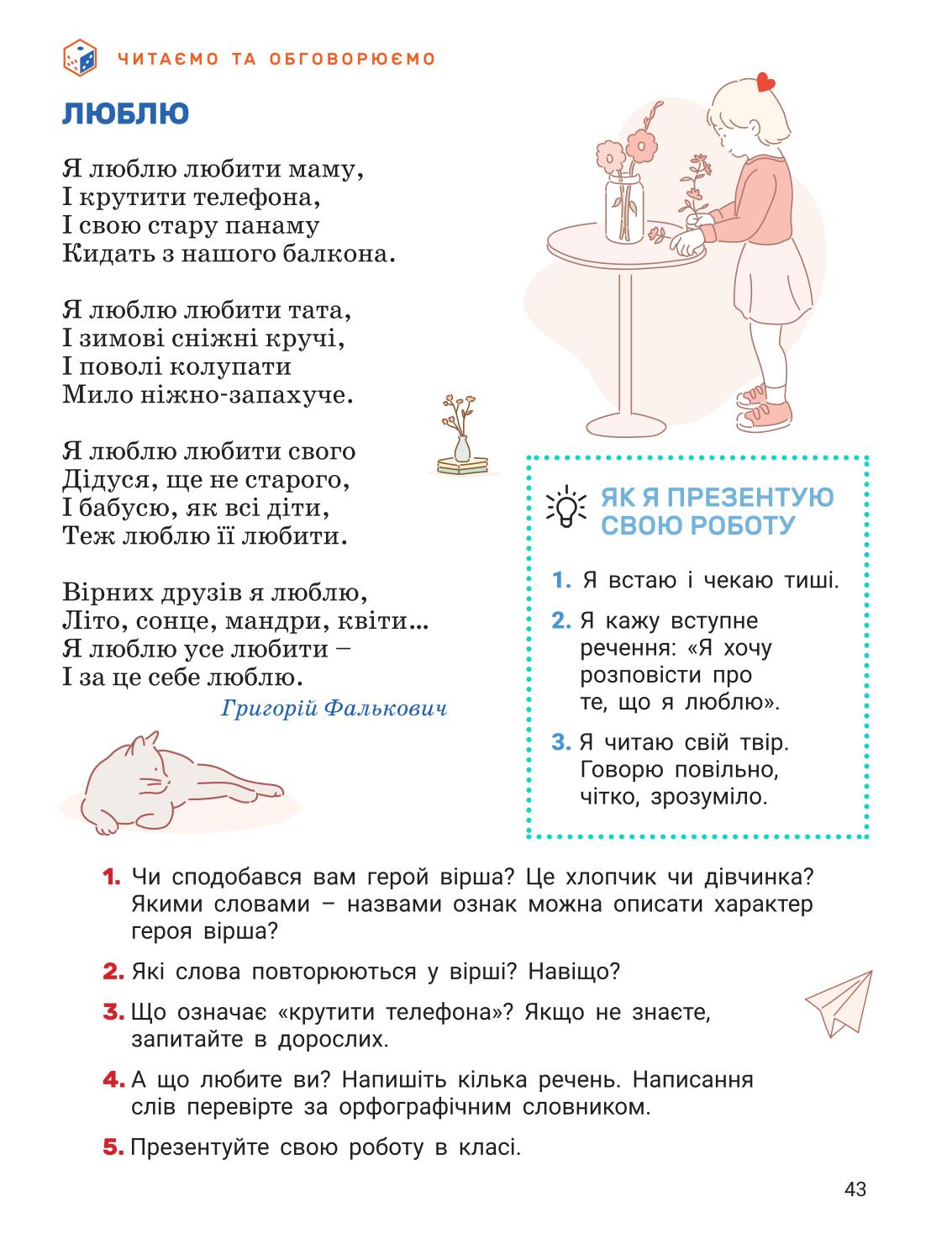 Мініатюра 43