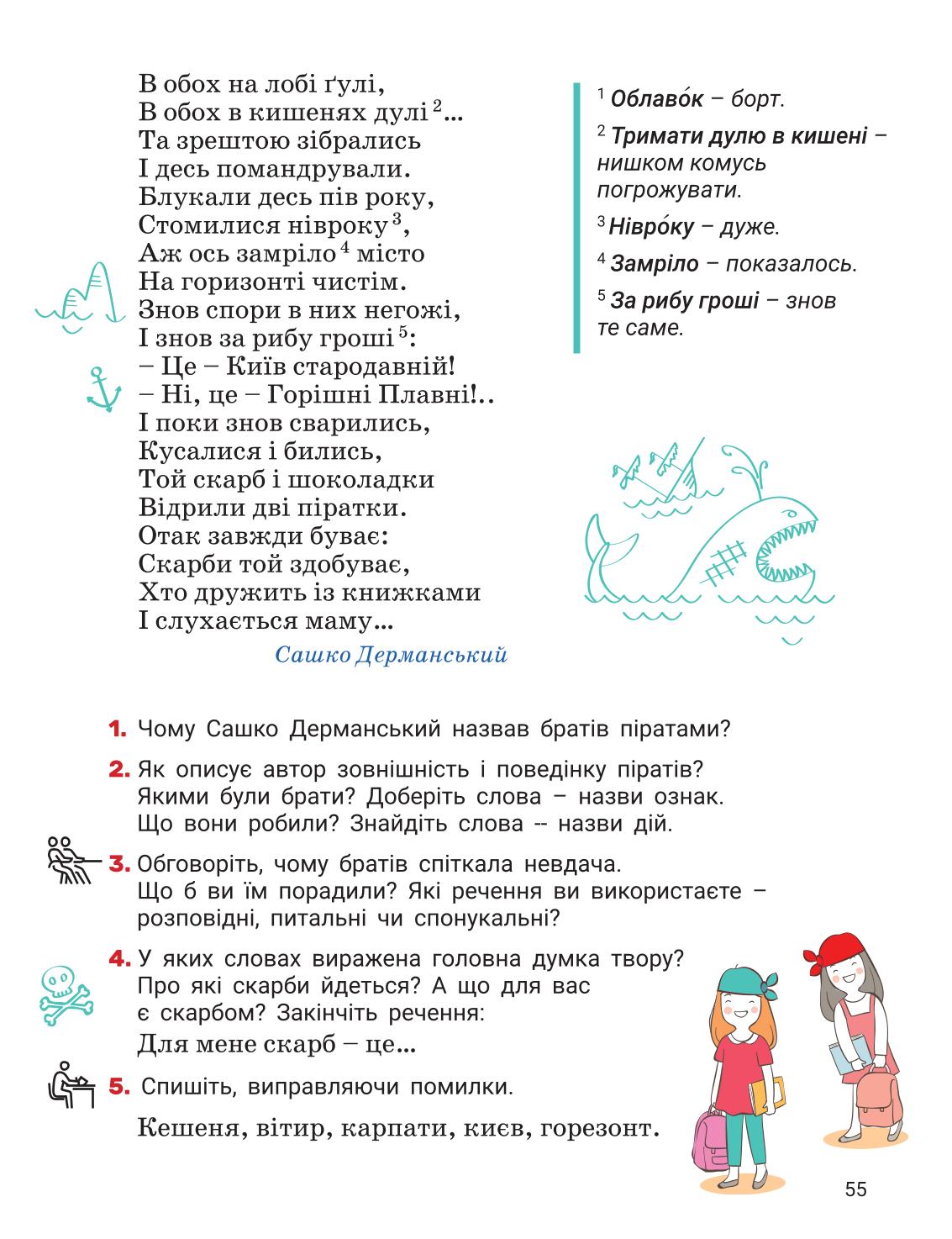 Мініатюра 55