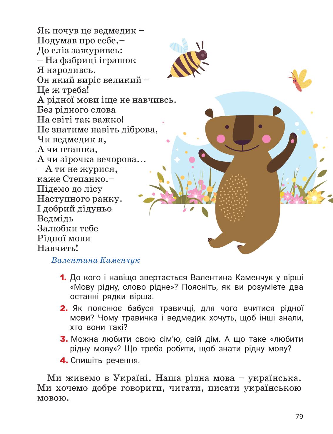 Мініатюра 79