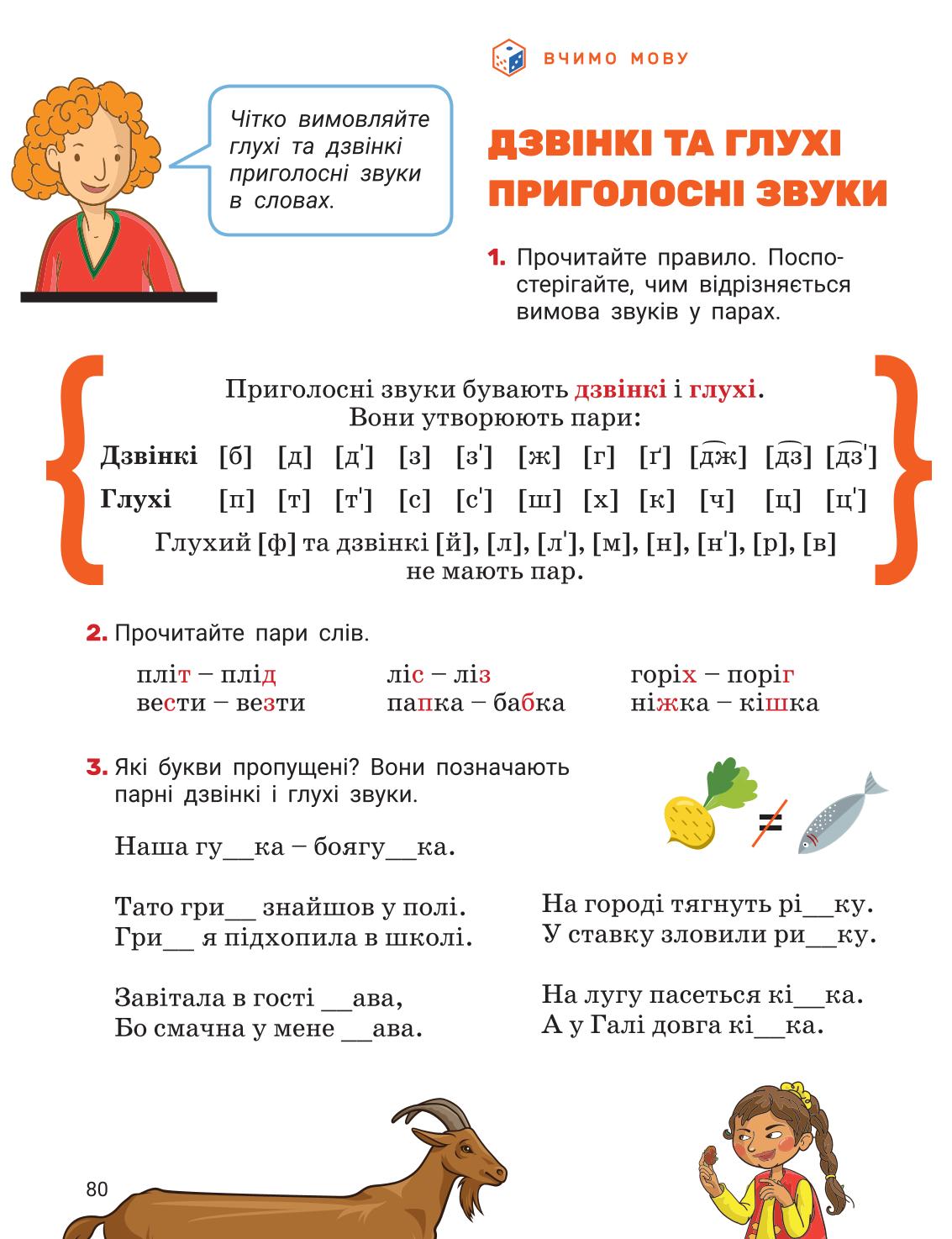 Мініатюра 80