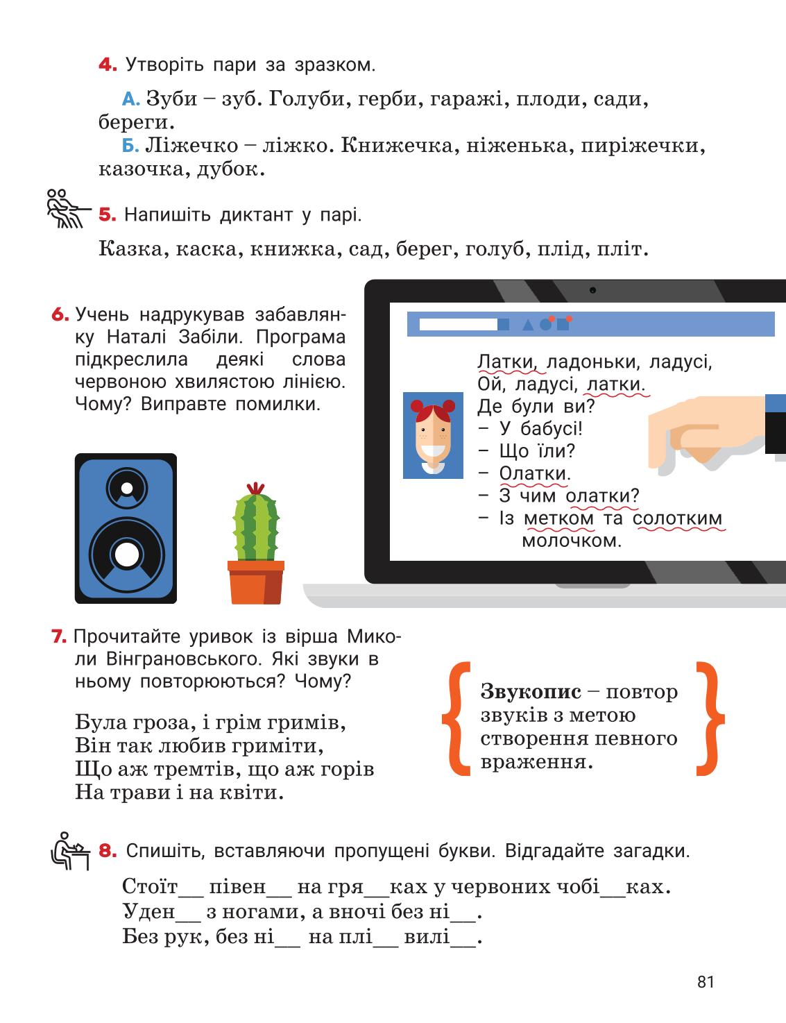 Мініатюра 81