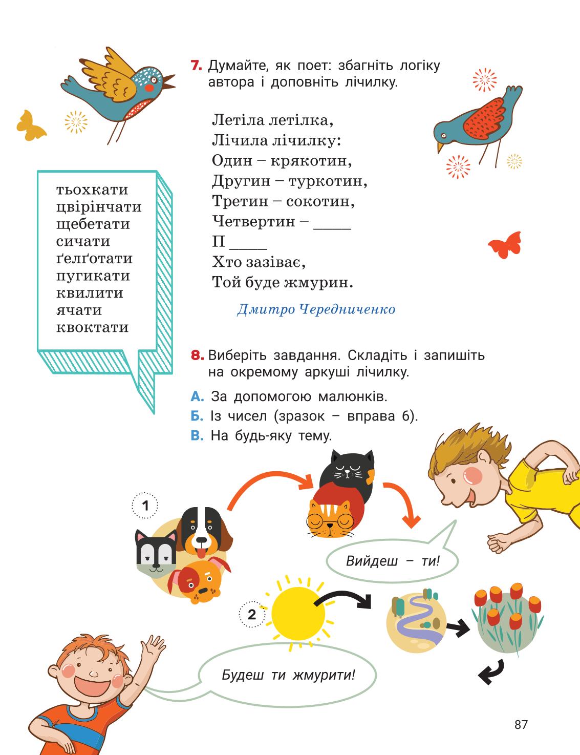 Мініатюра 87
