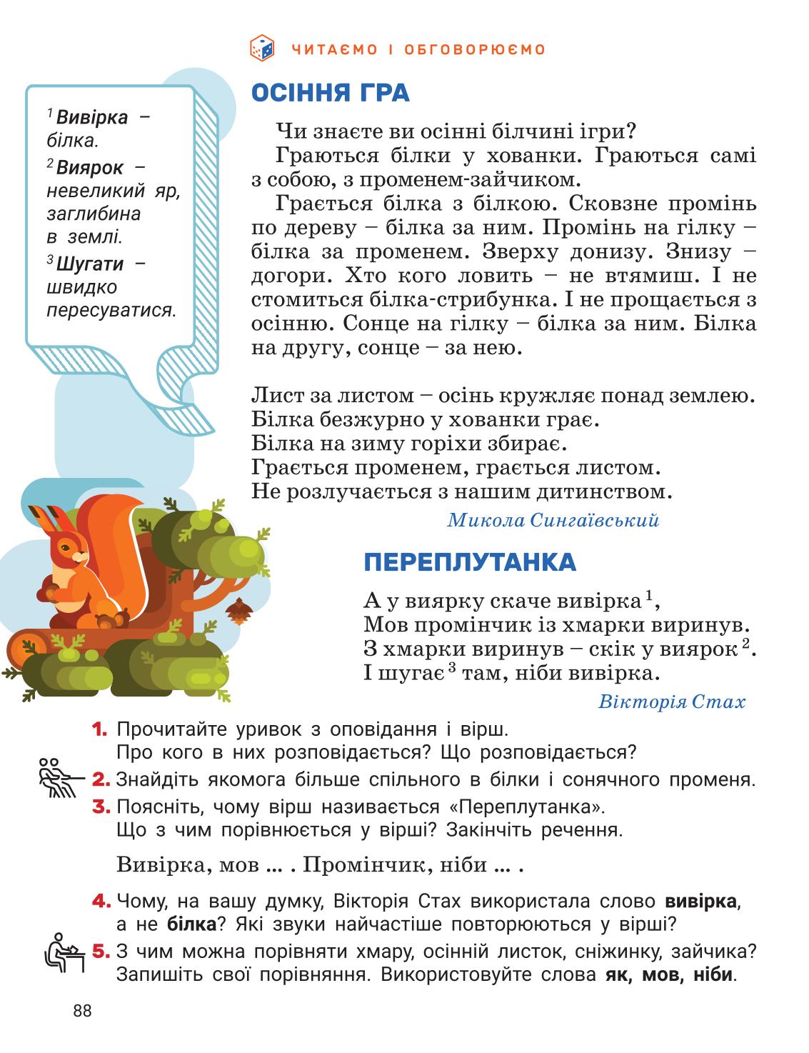 Мініатюра 88