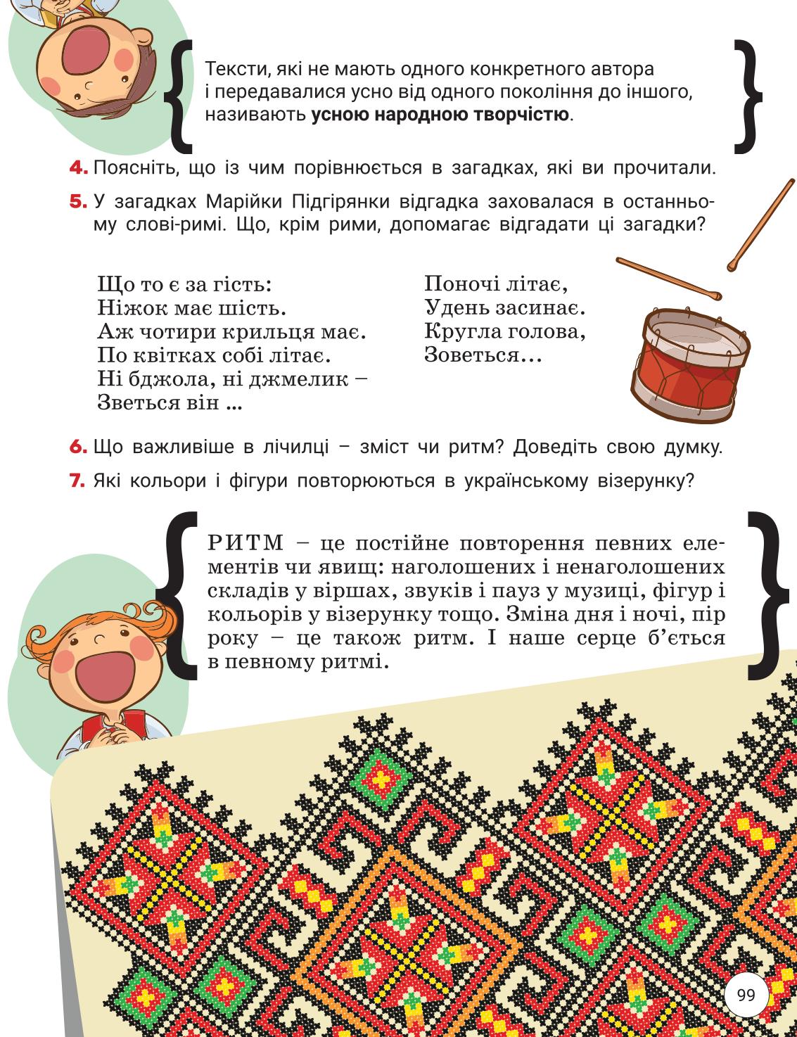 Мініатюра 99