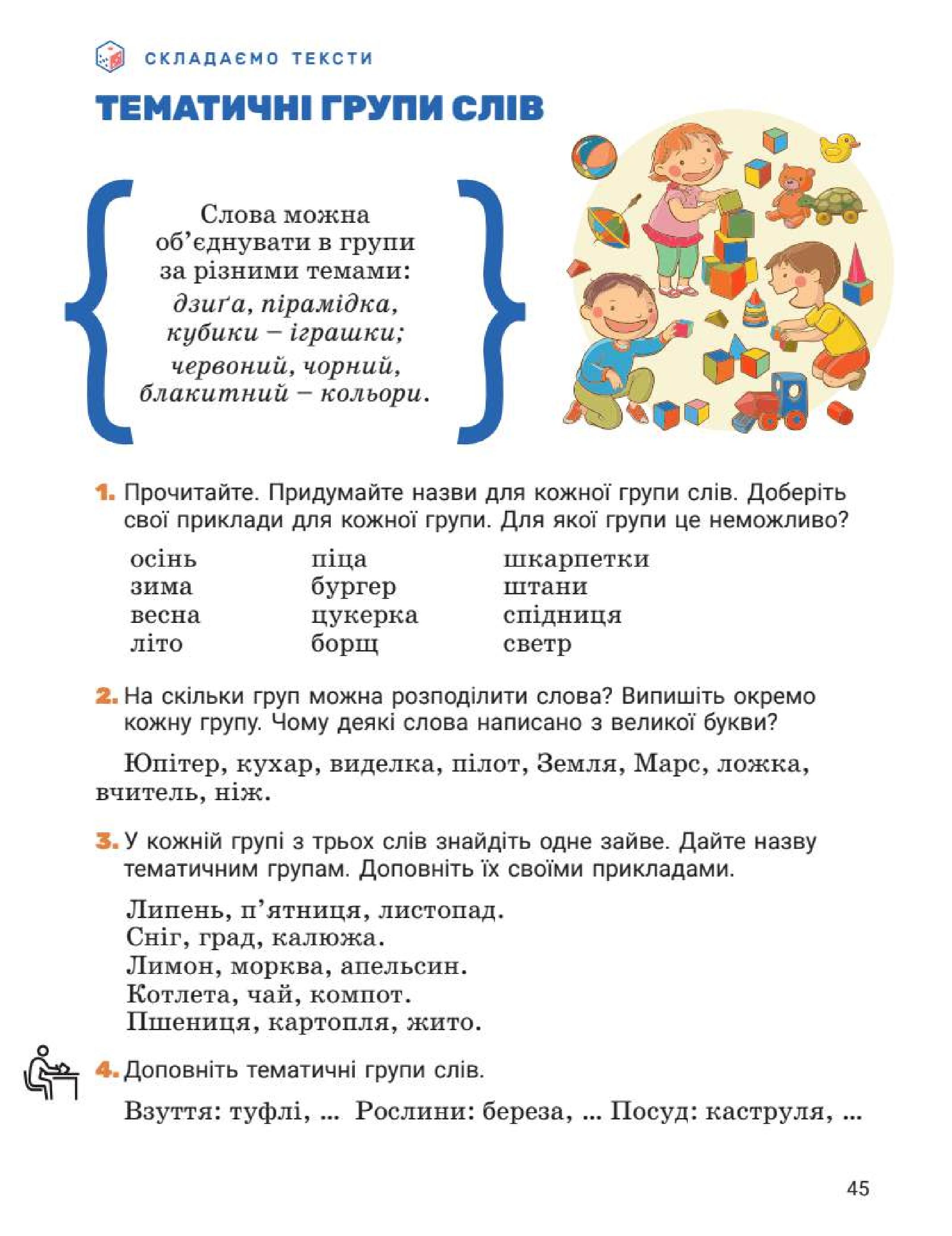 Мініатюра 45