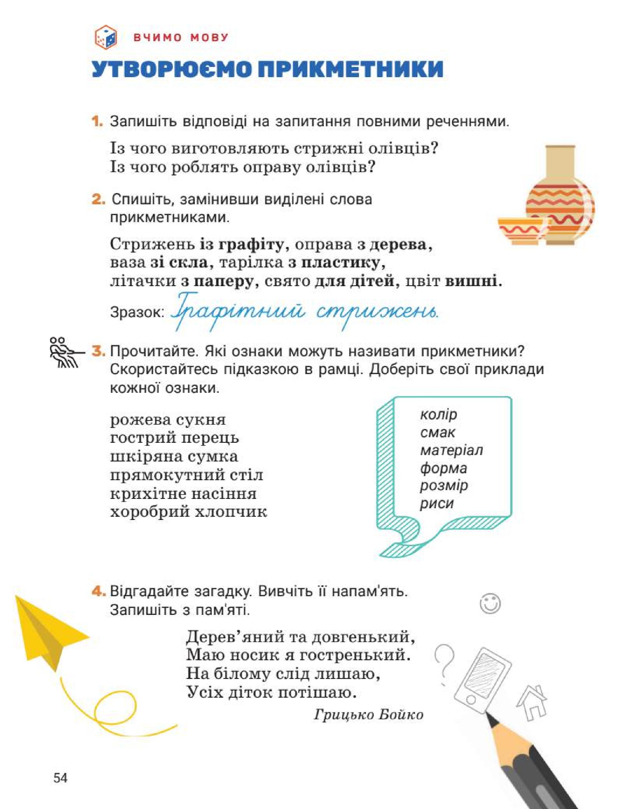 Мініатюра 54