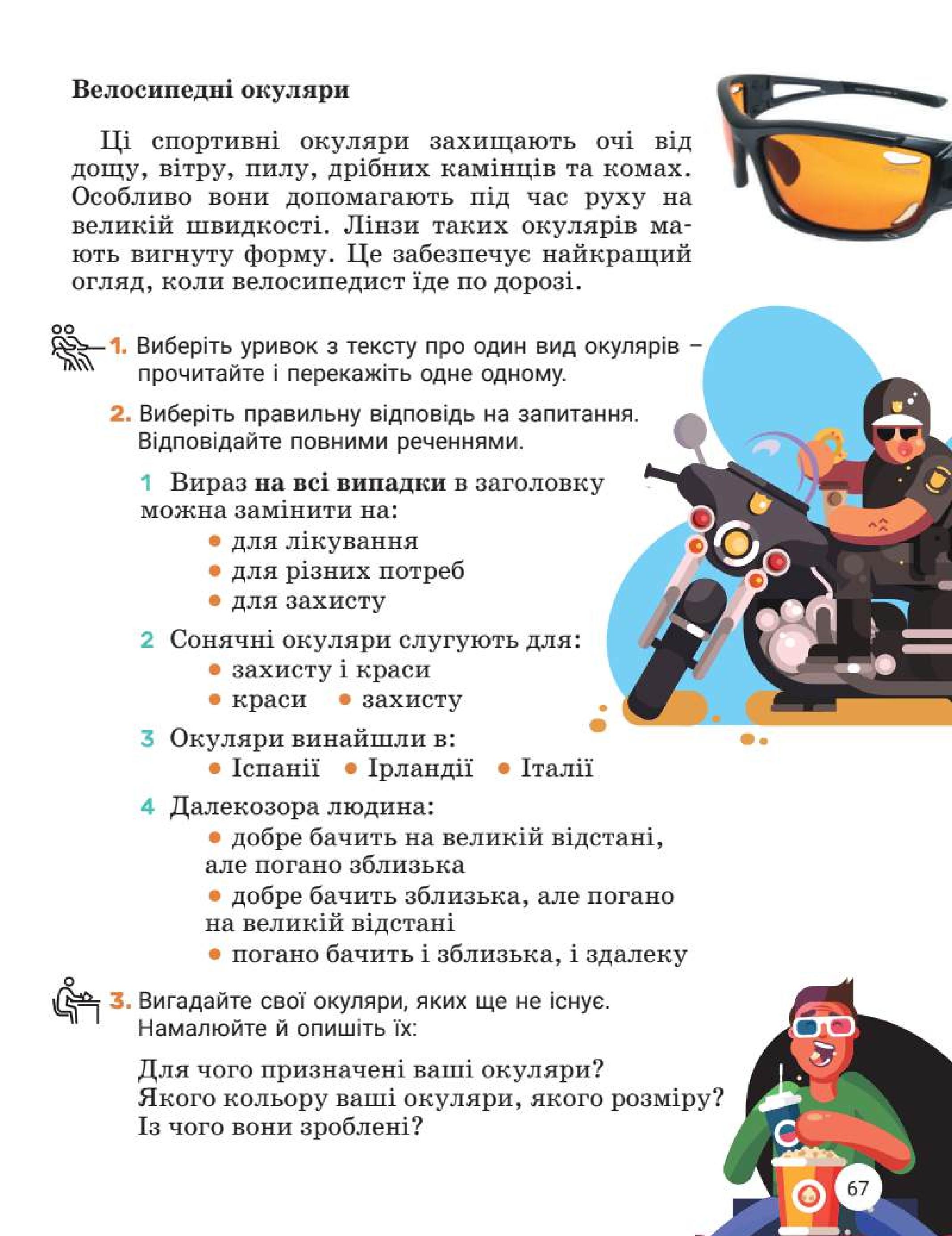 Мініатюра 67