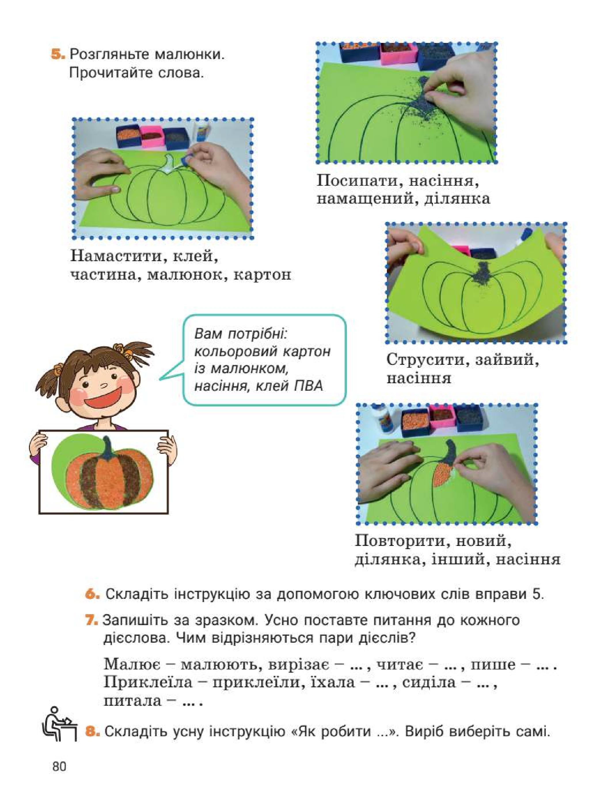 Мініатюра 80